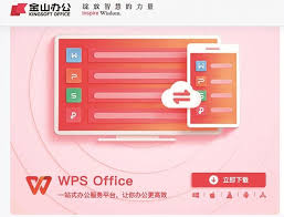 WPS Office 助力职场高效办公：从零基础到精通技巧